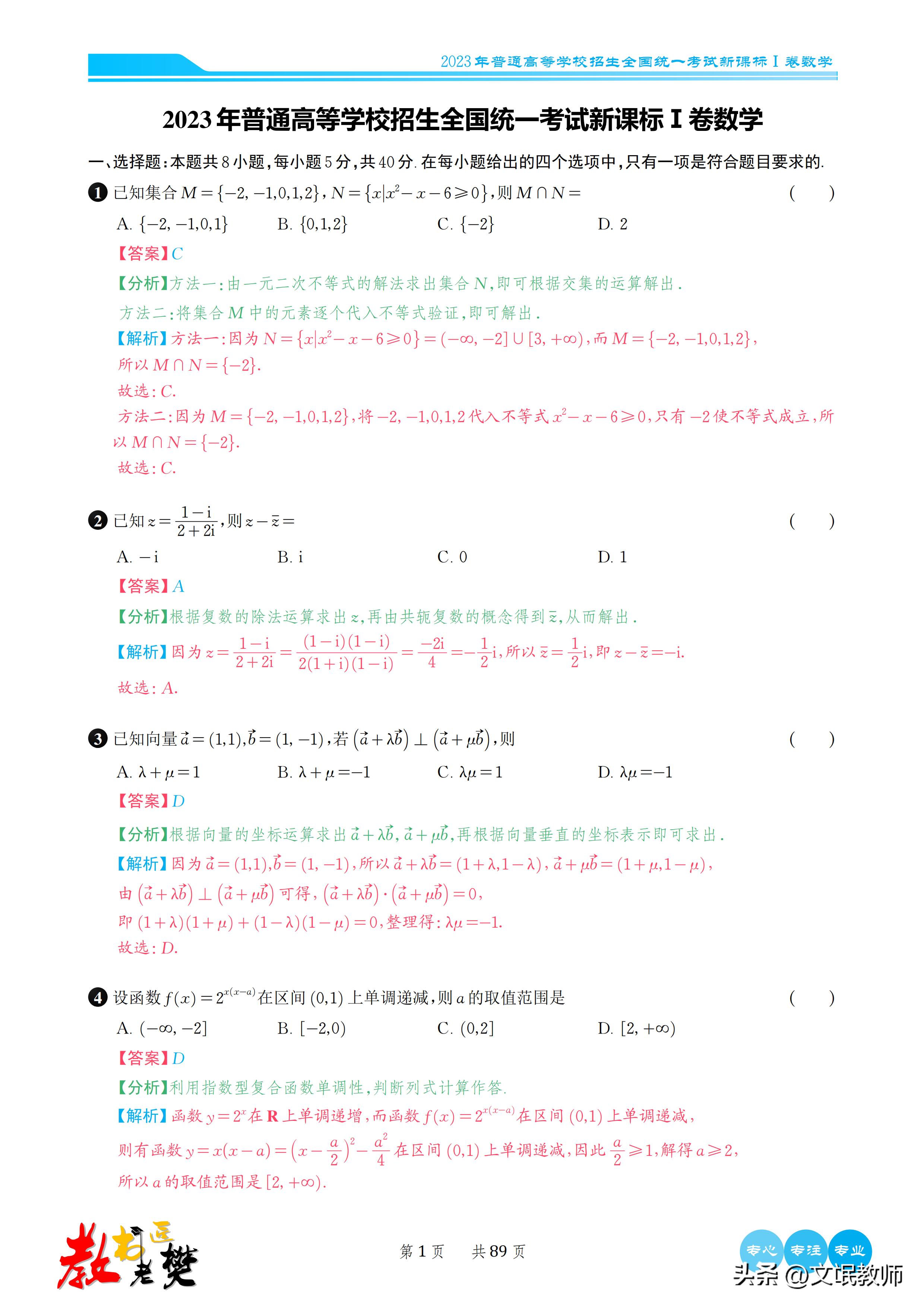 数学2023新课标二卷b卷答案,2023年高考数学卷新课标二卷