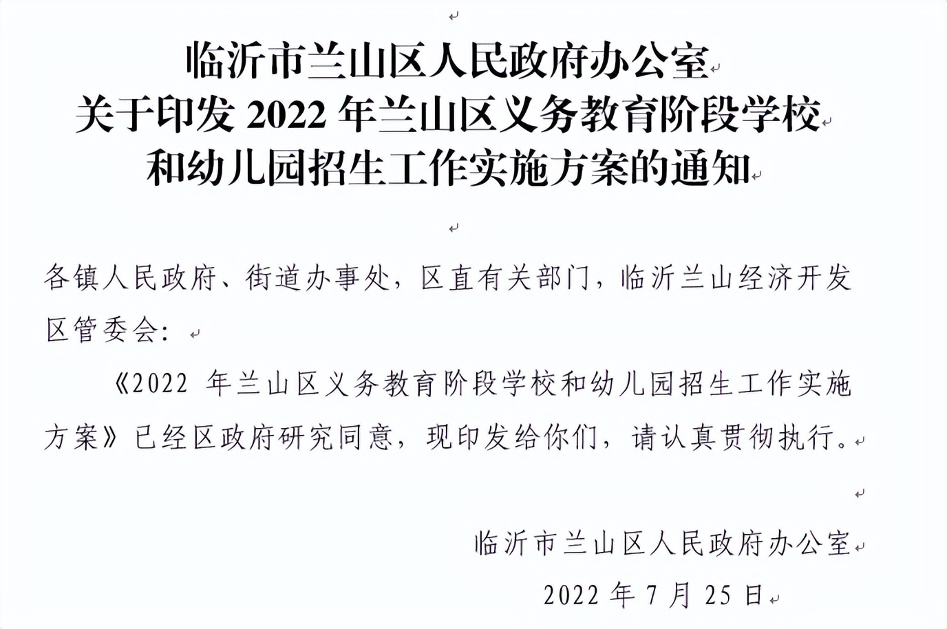 兰山区2021年中学入学划片区域,2022年兰山区城区小学招生区划图