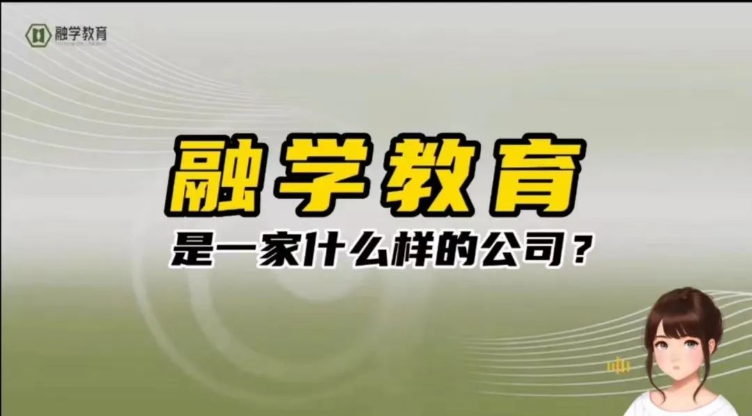湖北融学教育咨询有限公司怎样,融学教育怎么样