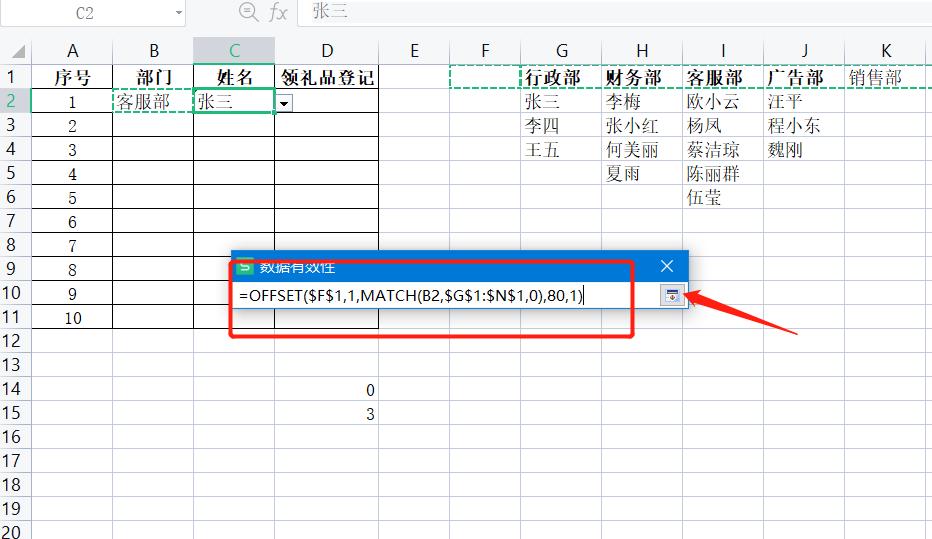 如何创建动态扩展的二级菜单wps,wpsexcel二级菜单使用技巧