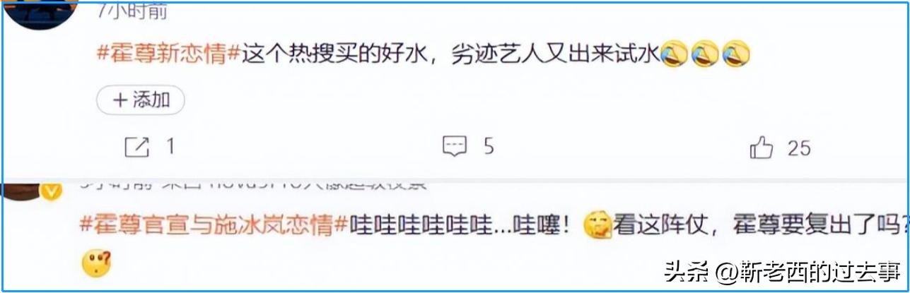 才2年就忍不住了,33岁的霍尊,终究还是难过“美人关”