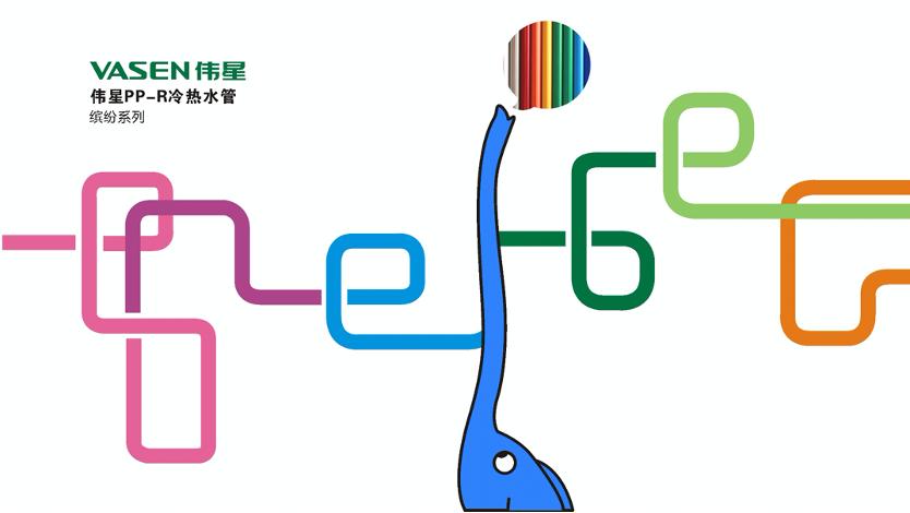 专业品牌策划公司行舟咨询：家居行业领跑者伟星管业全案策划成果