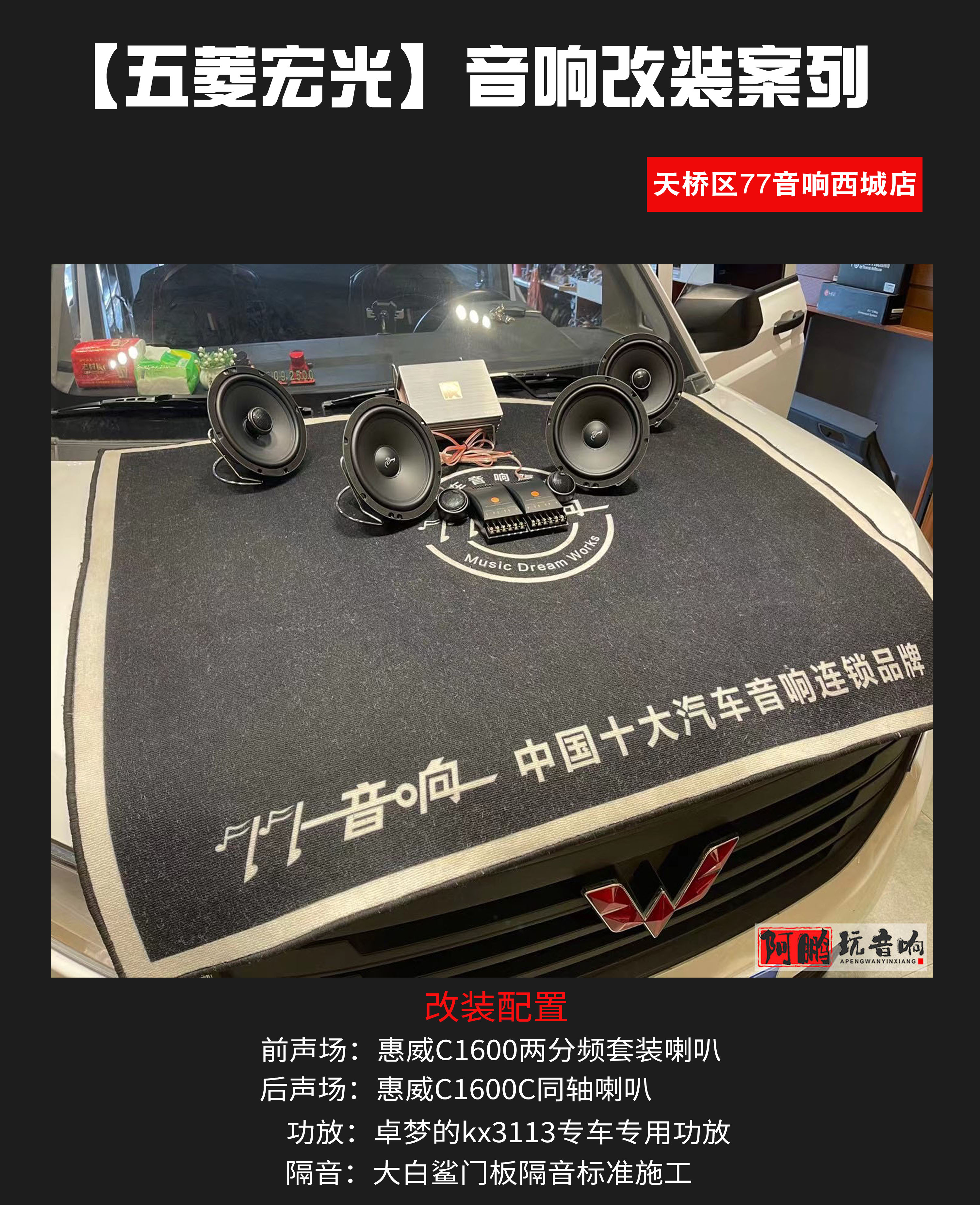 济南五菱宏光隔音降噪改装必看,淄川五菱宏光汽车音响升级改装