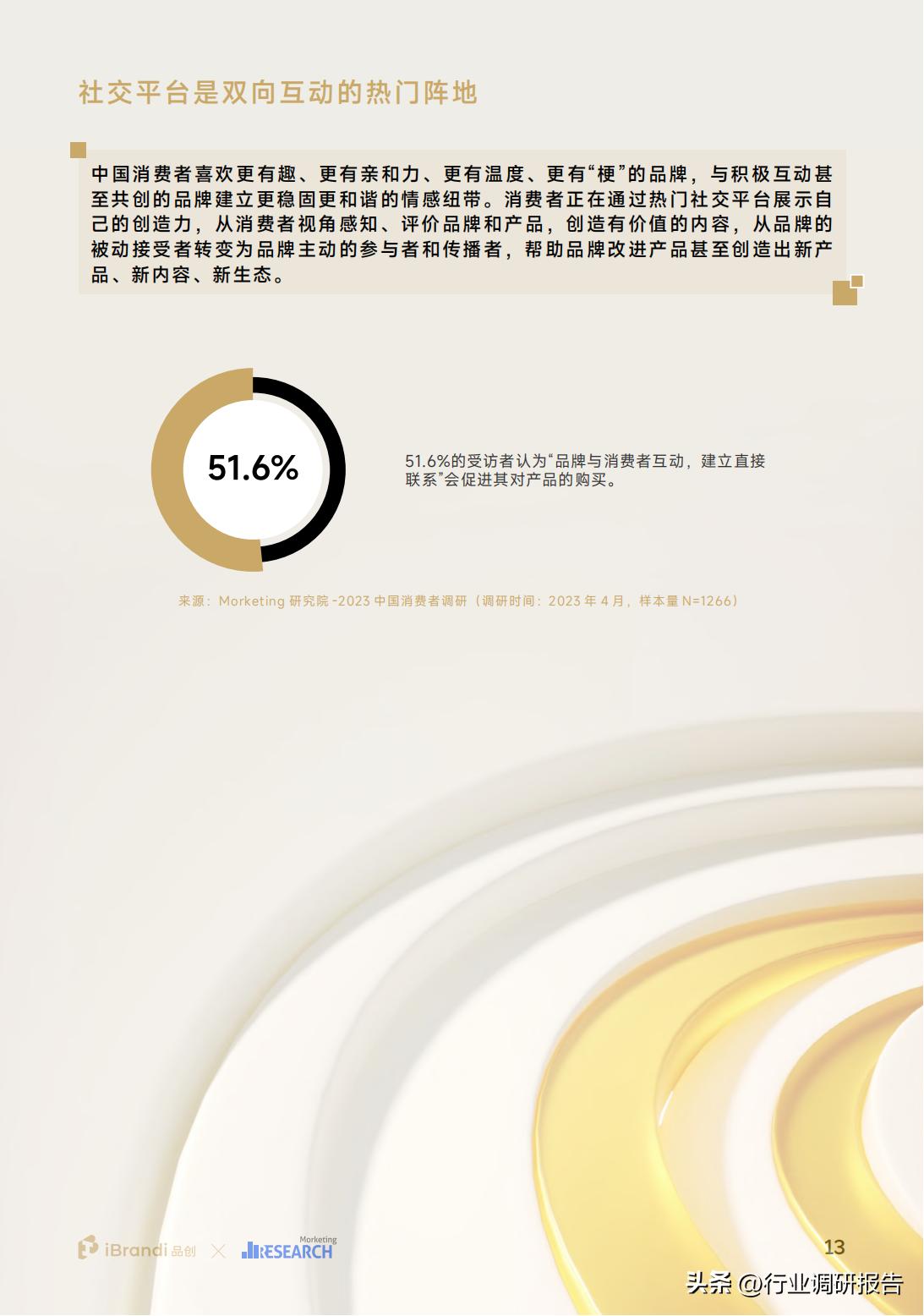 2023年中国消费者洞察与消费趋势,2023年中国消费者趋势报告下载