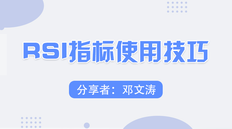 rsi指标在哪个位置买入最好,rsi指标最佳参数设置及使用技巧