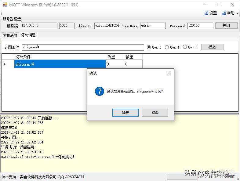 基于.netC#SocketWinFormMQTT客户端开发