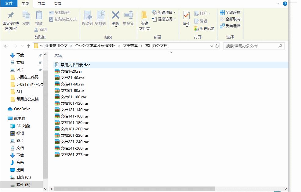 公文写作万能模板大全,各类公文写作模板范文大全