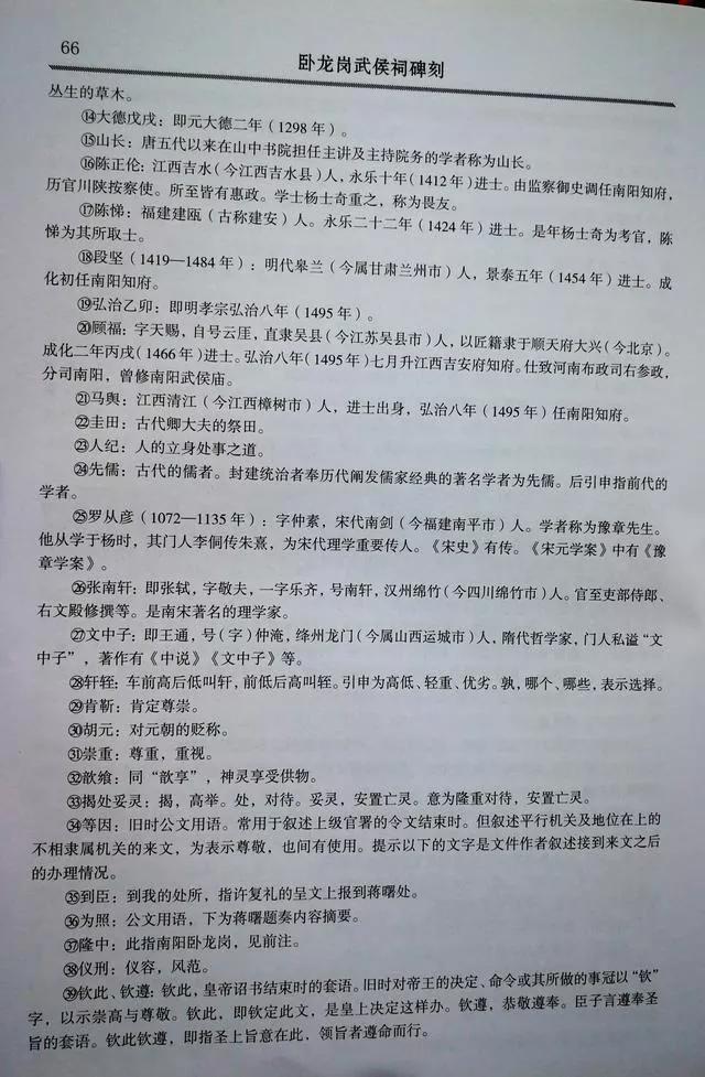 曰宛，曰宛中，隆，曰隆中，曰南阳，曰躬耕于南阳解密