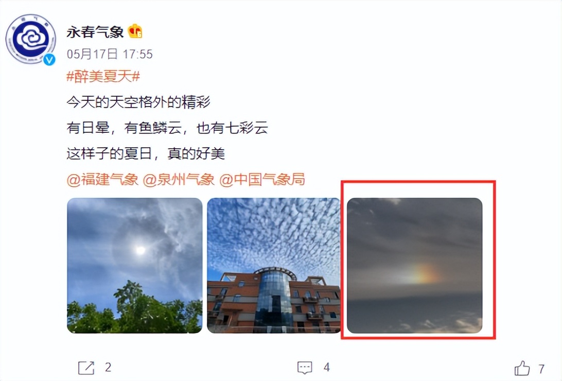 地震时会出现地震云是真的还是假,雅安地震后现七彩云