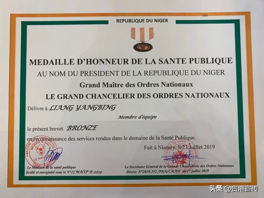 贵港市人民医院梁阳冰医生荣获尼日尔共和国卫生荣誉勋章