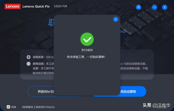 windows11禁止更新,联想lenovoquickfix
