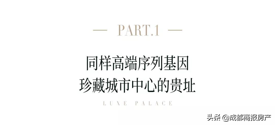 从人文锦绣到高定星耀，两个成都万科的高端答案