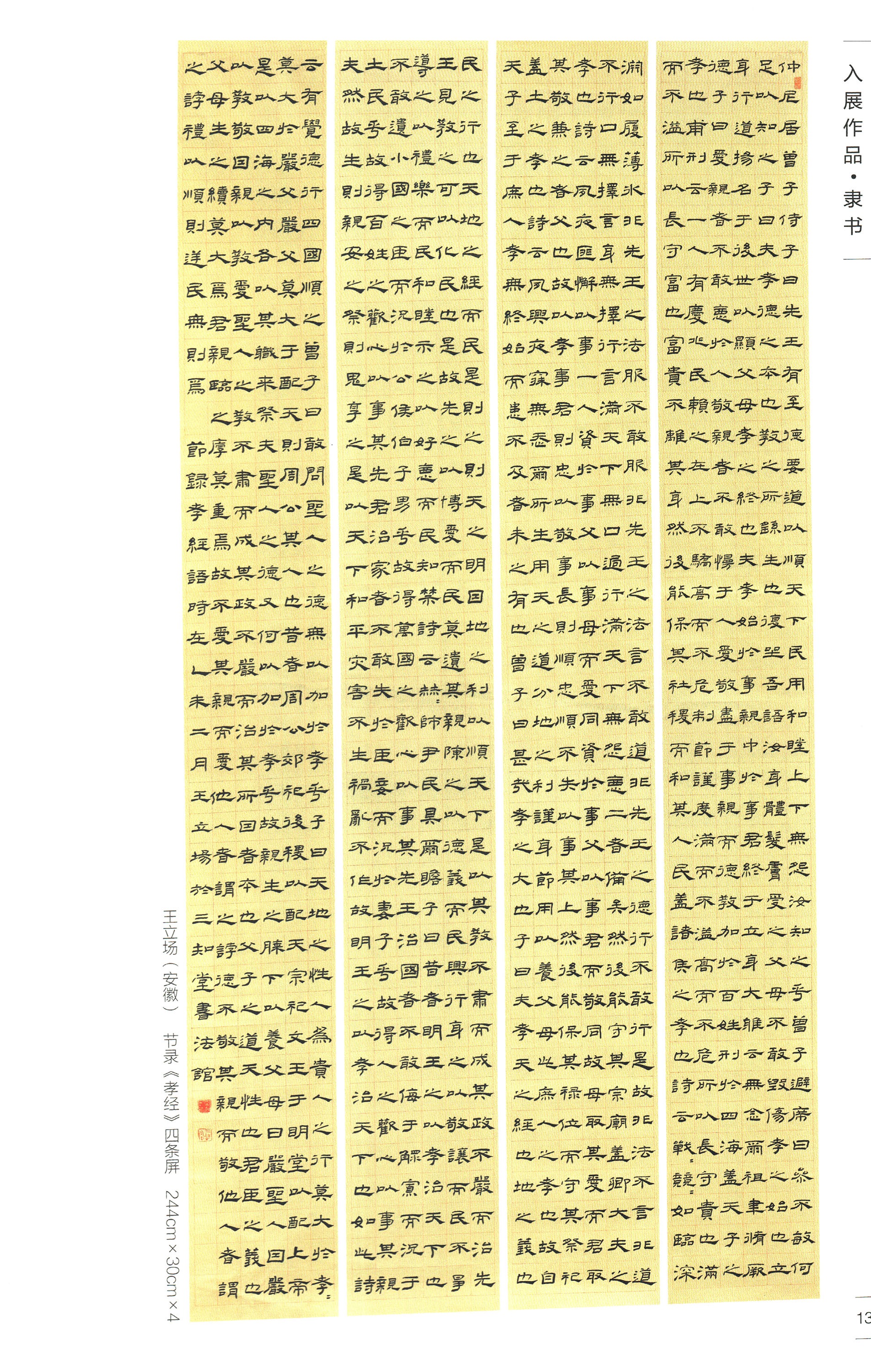 书法必的写法,书法常用题材400句