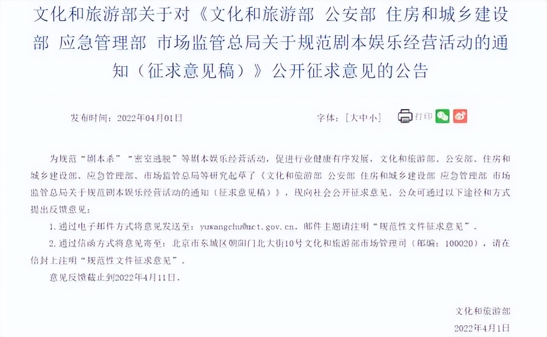 剧本杀未成年,被移除的剧本杀