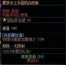 dnf夏日宠物装备和纹章怎么选,dnf稀有装扮和宠物怎样获得