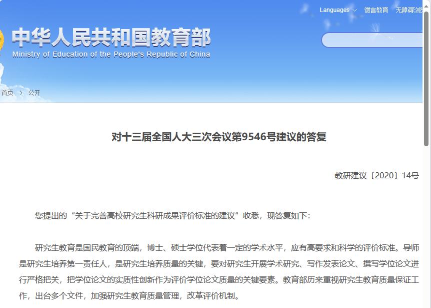 隐身的“学术纣王”们，才是我国导师制度的症结