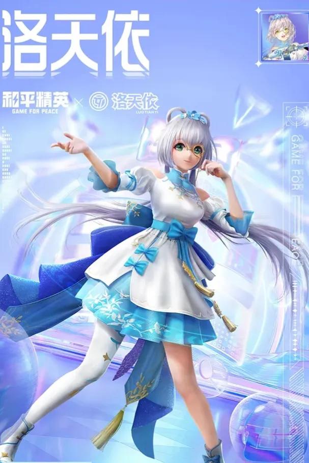 吃鸡洛天依皮肤整套大概要多少钱,吃鸡洛天依皮肤什么时候返场