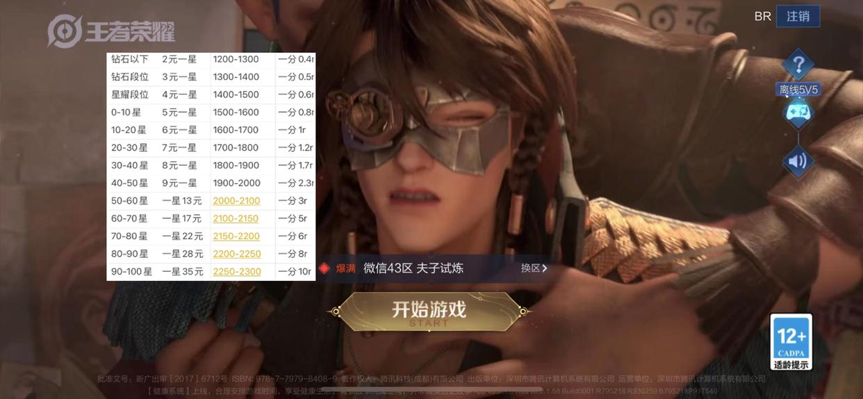 s32赛季代练,s30巅峰代练费用表