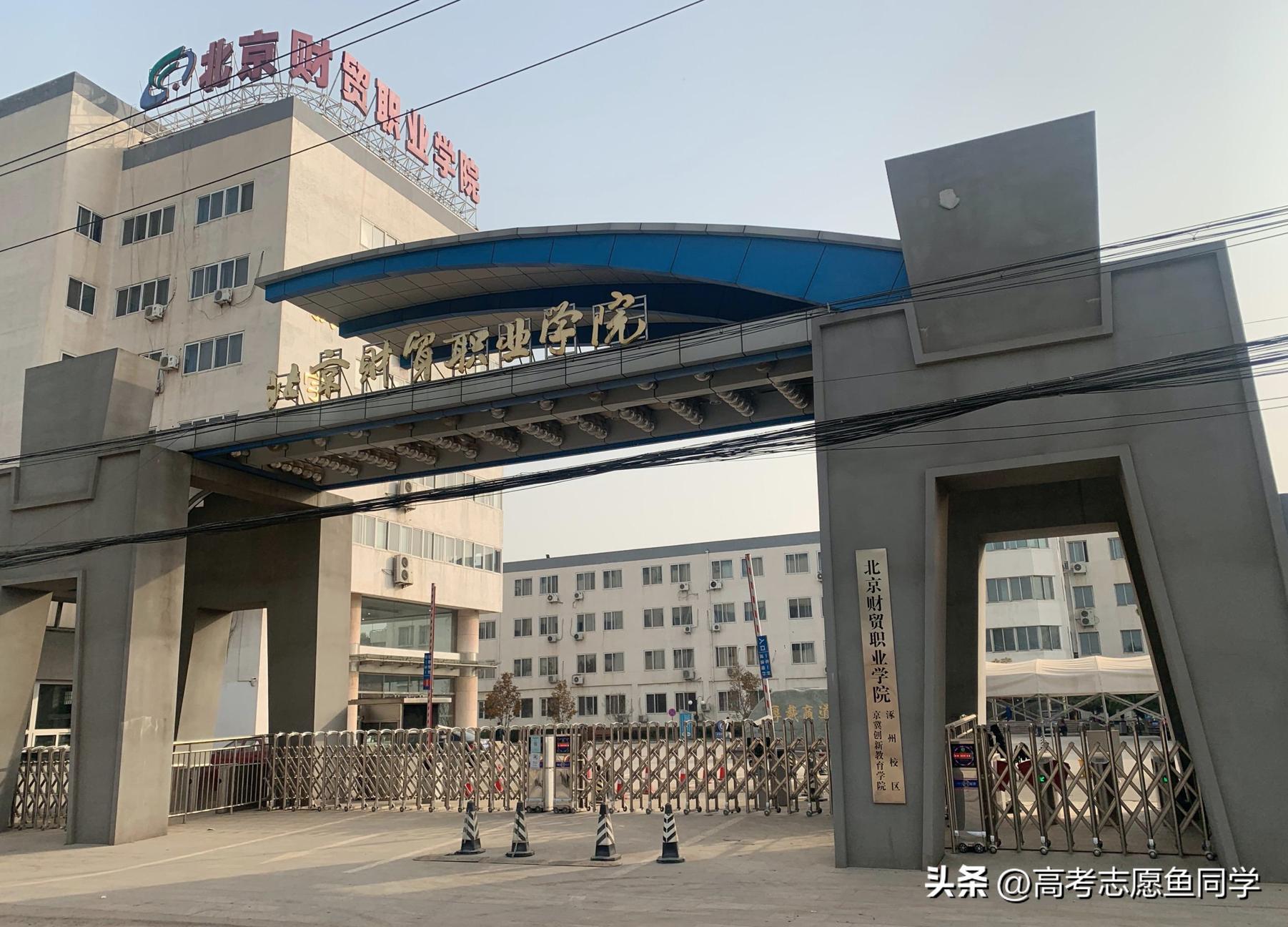 北京市最好的大专院校,北京比较好的大专院校有哪些