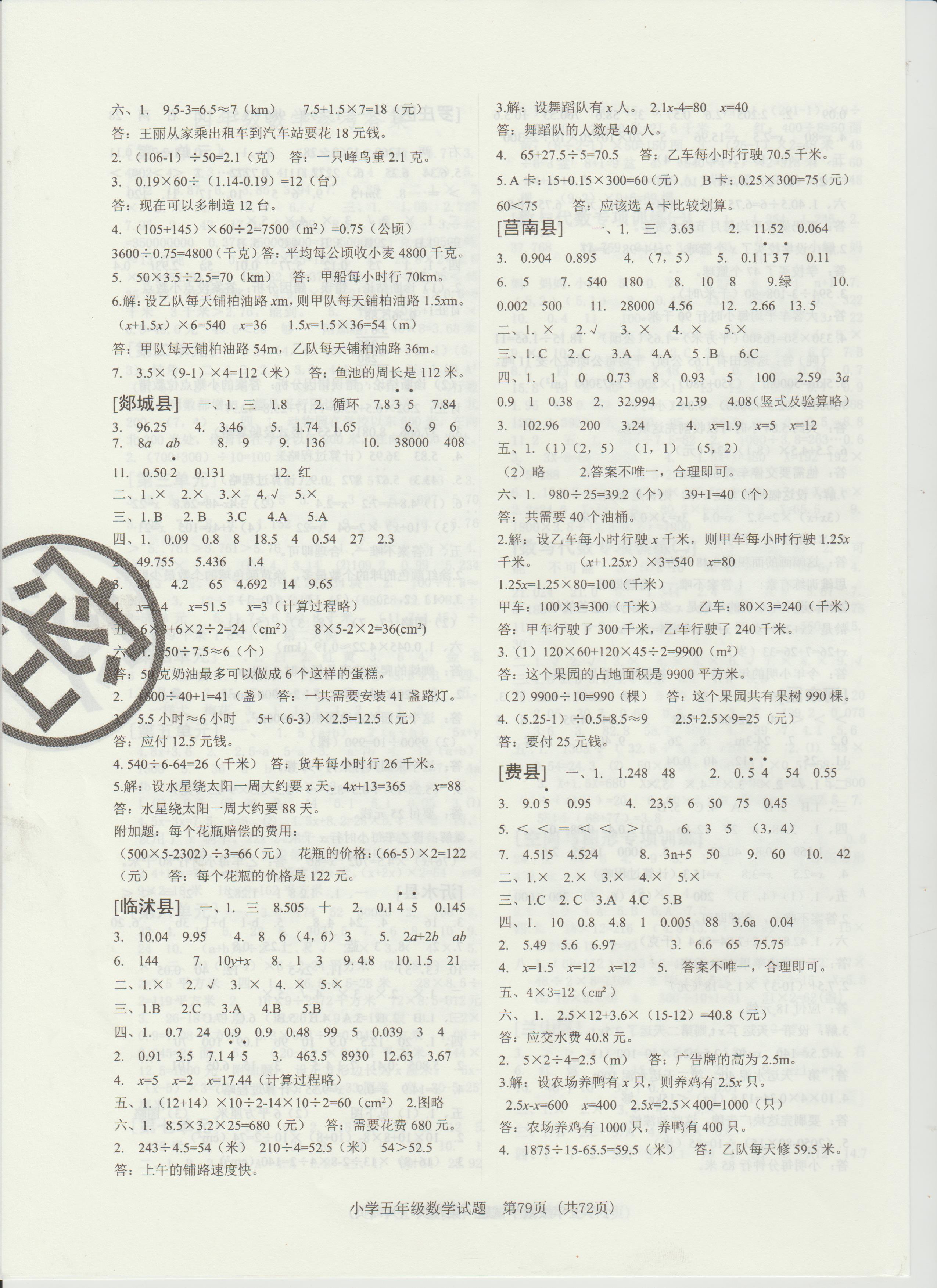 2020-2021五年级数学期末卷含答案,2018-2019五年级数学期末试卷答案