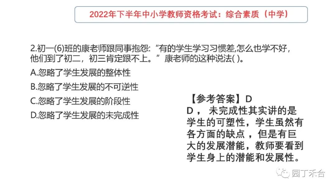 2017年下教师资格证综合素质真题,小学教师资格证综合素质真题2021