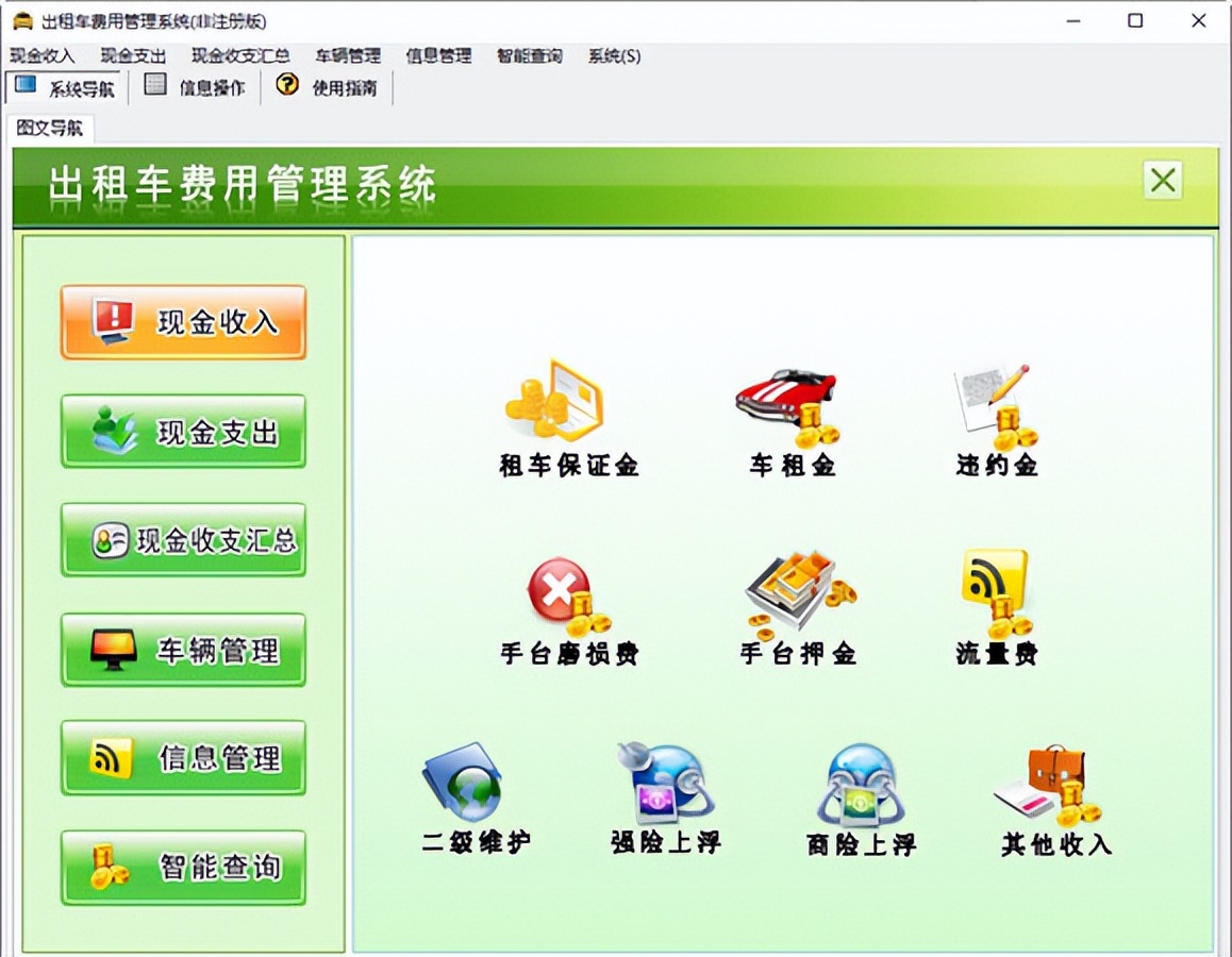 出租车费用管理系统——出租车管理软件推荐
