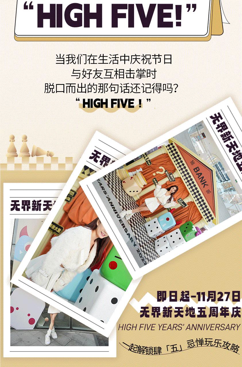 杭州新天地五周年！真人版大富翁空降杭城，等你速开一把全新游戏