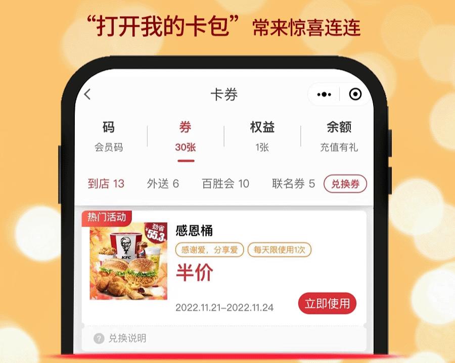 1元购肯德基50元代金券,肯德基199新春大礼包多重