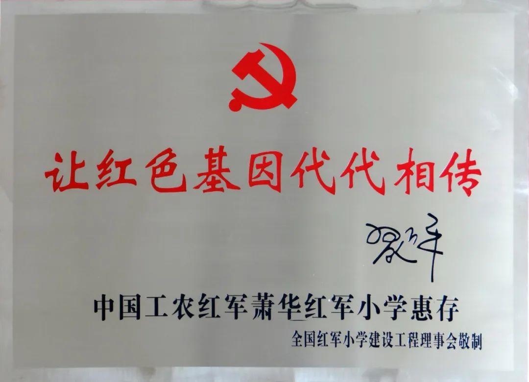 小学传承红色基因教育系列活动,小学红色文化育人