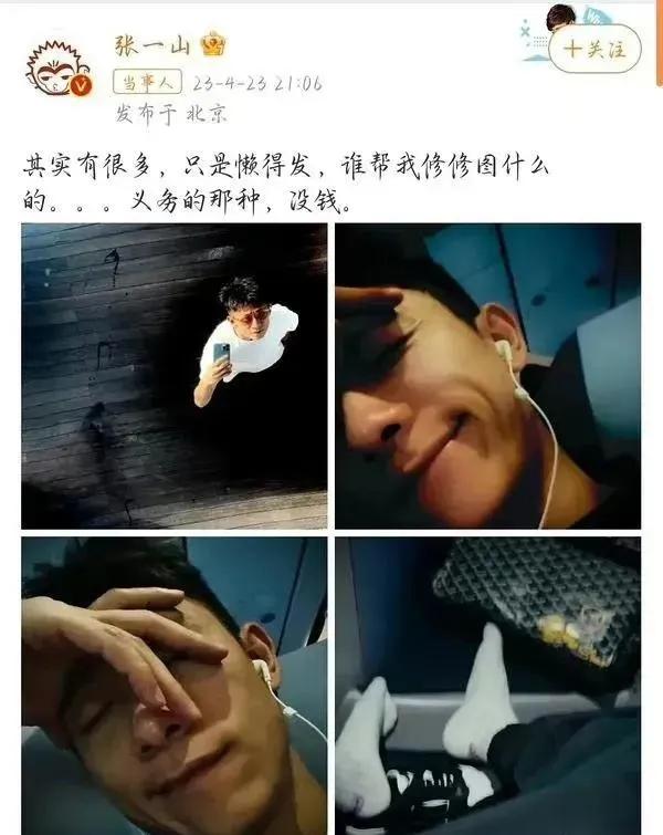 张一山回应穿袜子,张一山回怼白袜争议