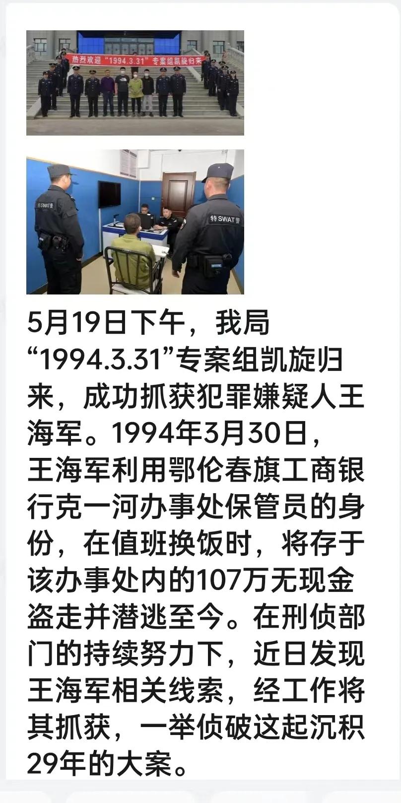 你监守自盗107万，潜逃29年，今终于落入法网！