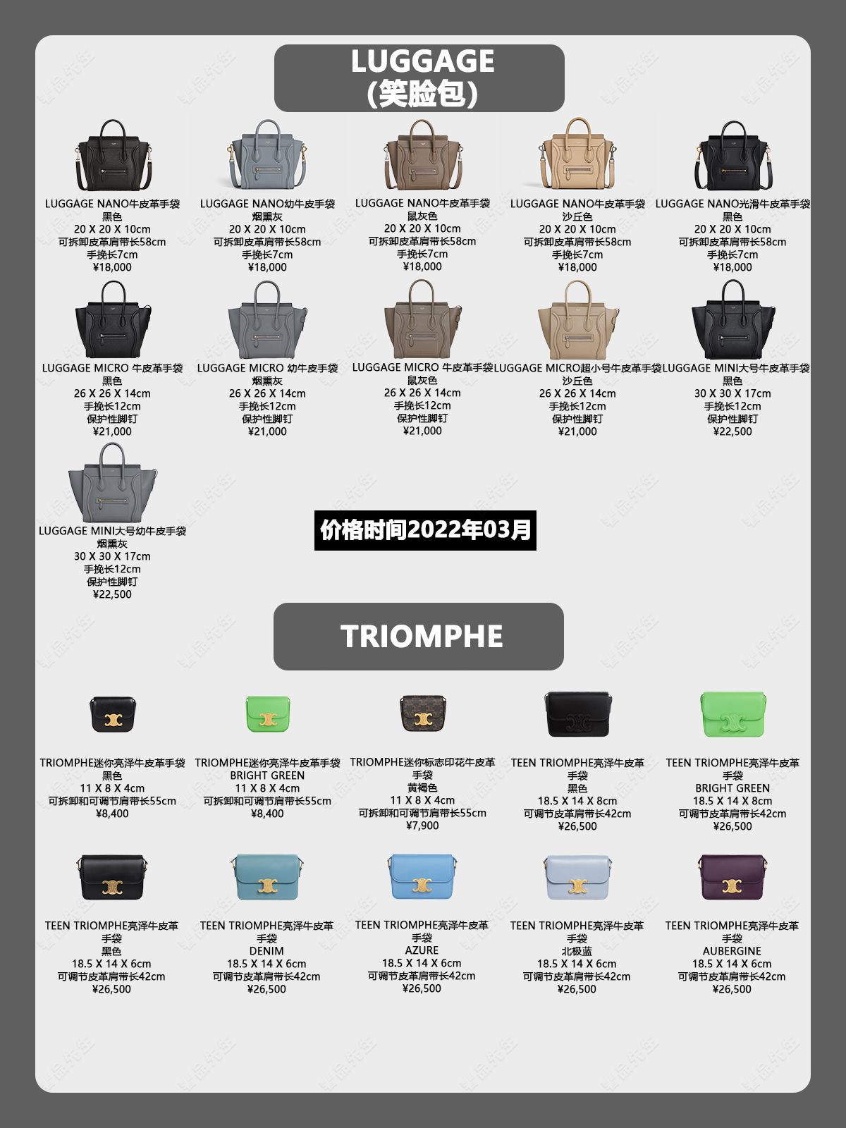 2022CELINE思琳热门包款全总结-附价格和详细特征