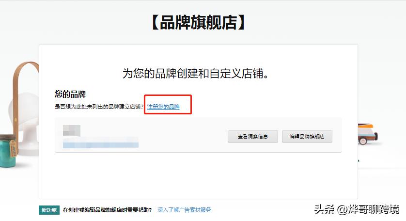 跨站点改品牌教程,亚马逊店铺品牌跨站点授权