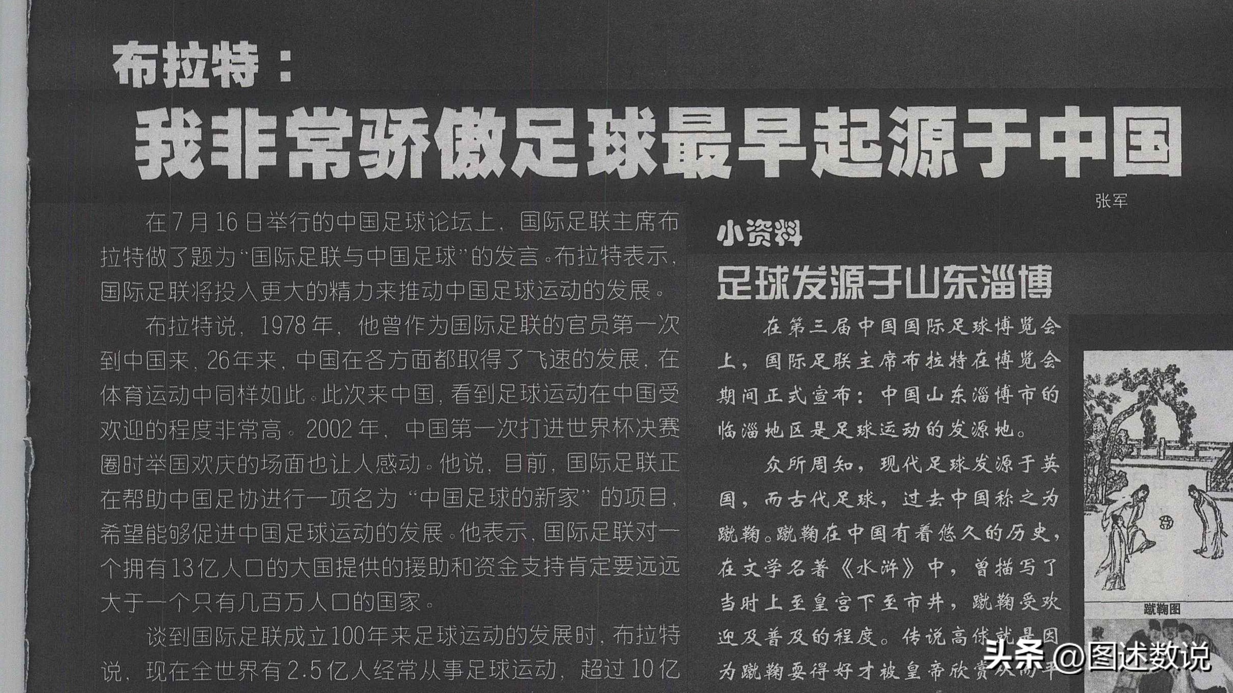 中国职业足球有多少个赛区,中国足球地域