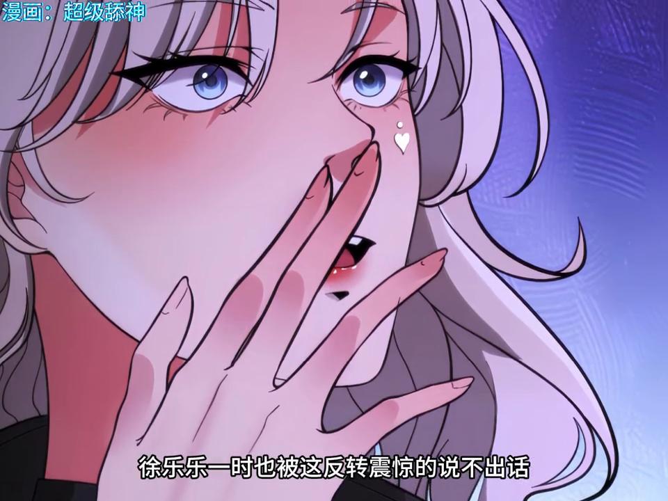 漫画：超级舔神，我狂舔的第九九八十一位