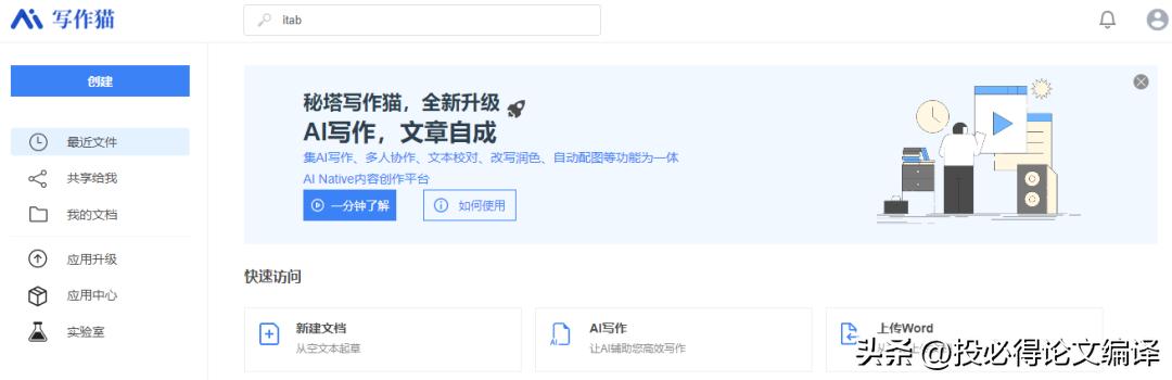 ai写作神器科研,推荐三款ai写作神器