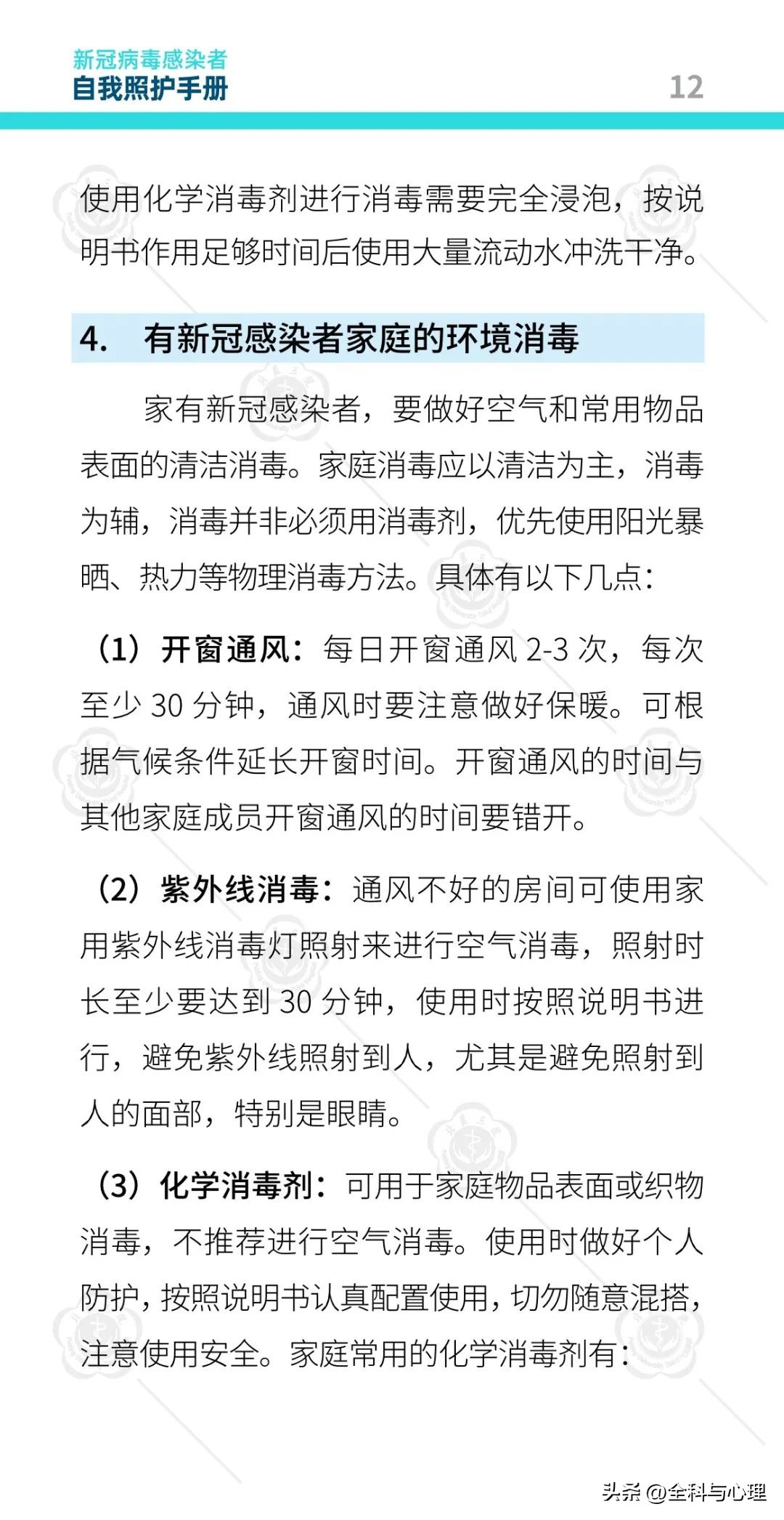 新冠病毒感染者康复日志,北医三院防疫手册图片大全