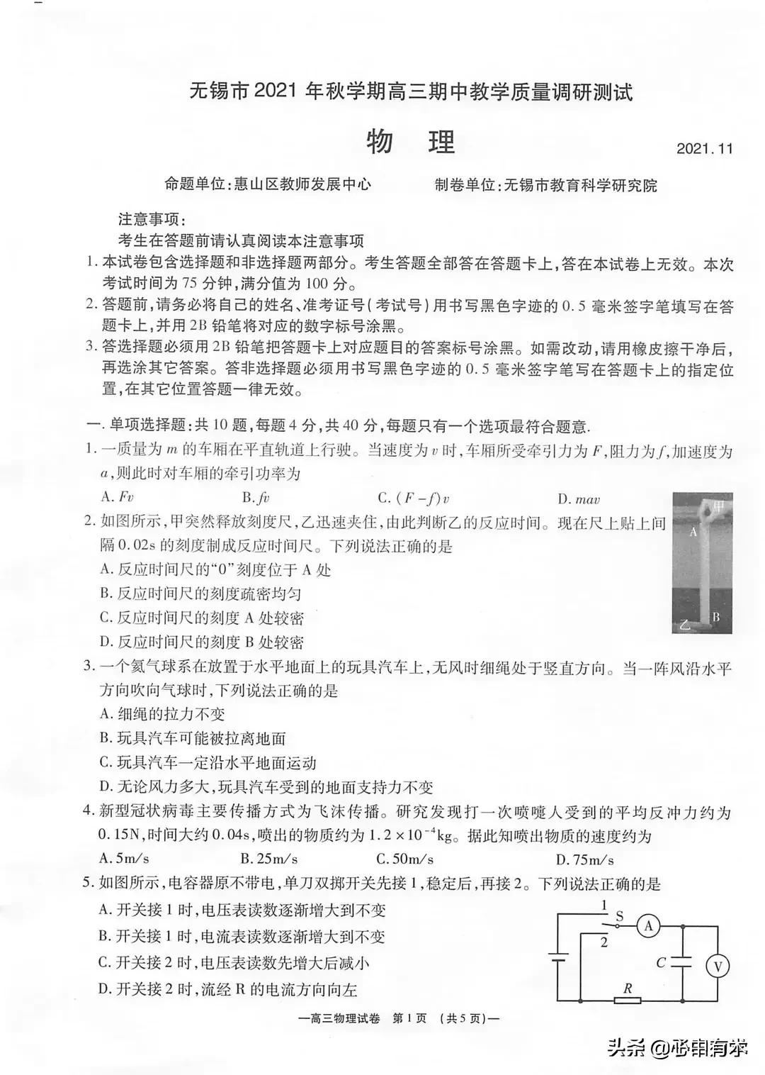 2021-2022无锡高三期中物理试卷,2023年无锡物理中考试卷及答案