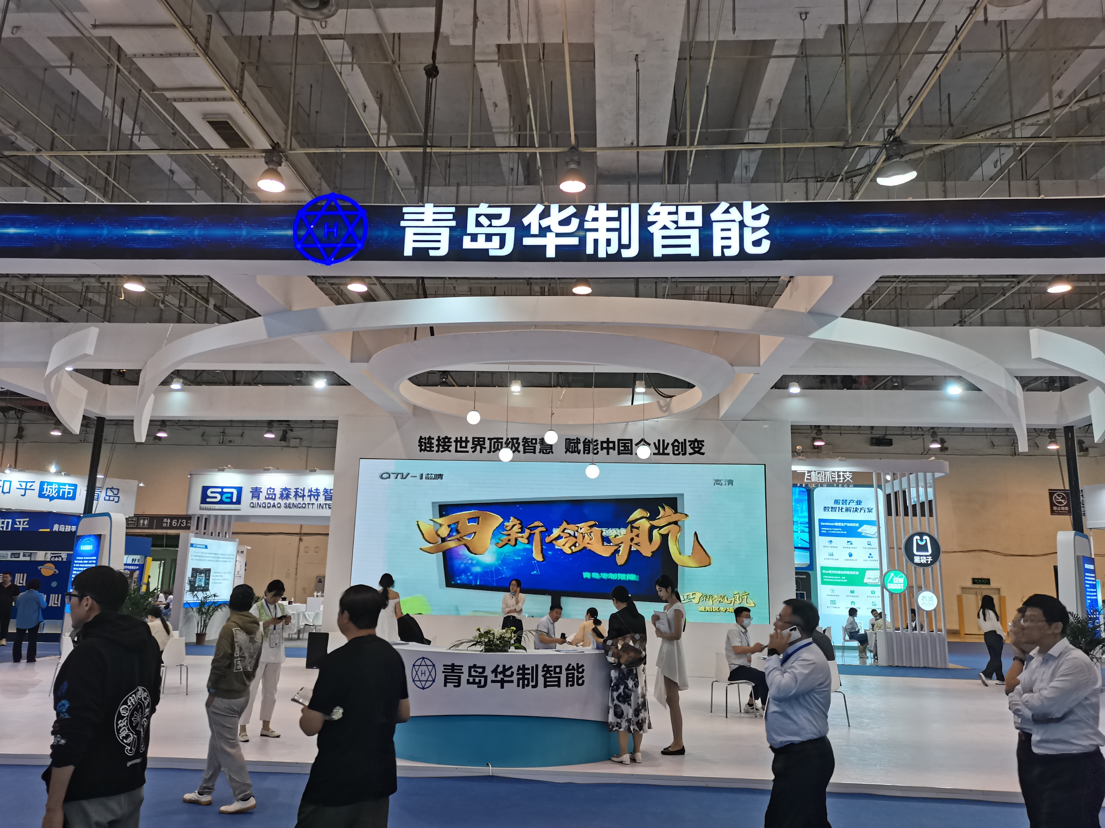 青岛华制智能集团在2023青岛国际软件融合创新博览会上备受关注