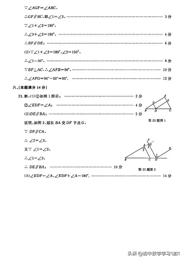华师大版七年级数学下册期中试卷,人教版七年级下册数学期中测试卷