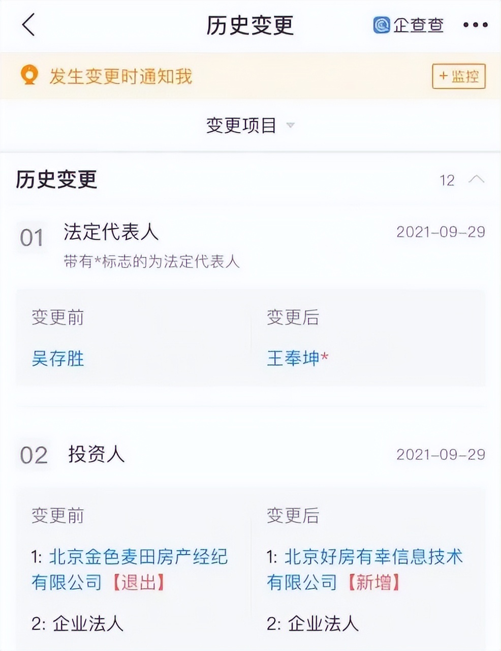 宣称“福厦第一”，麦田房产被监管部门开出5万元罚单