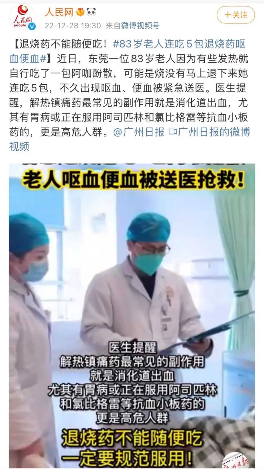 退烧药不能随便吃！老人连吃5包退烧药呕血便血……