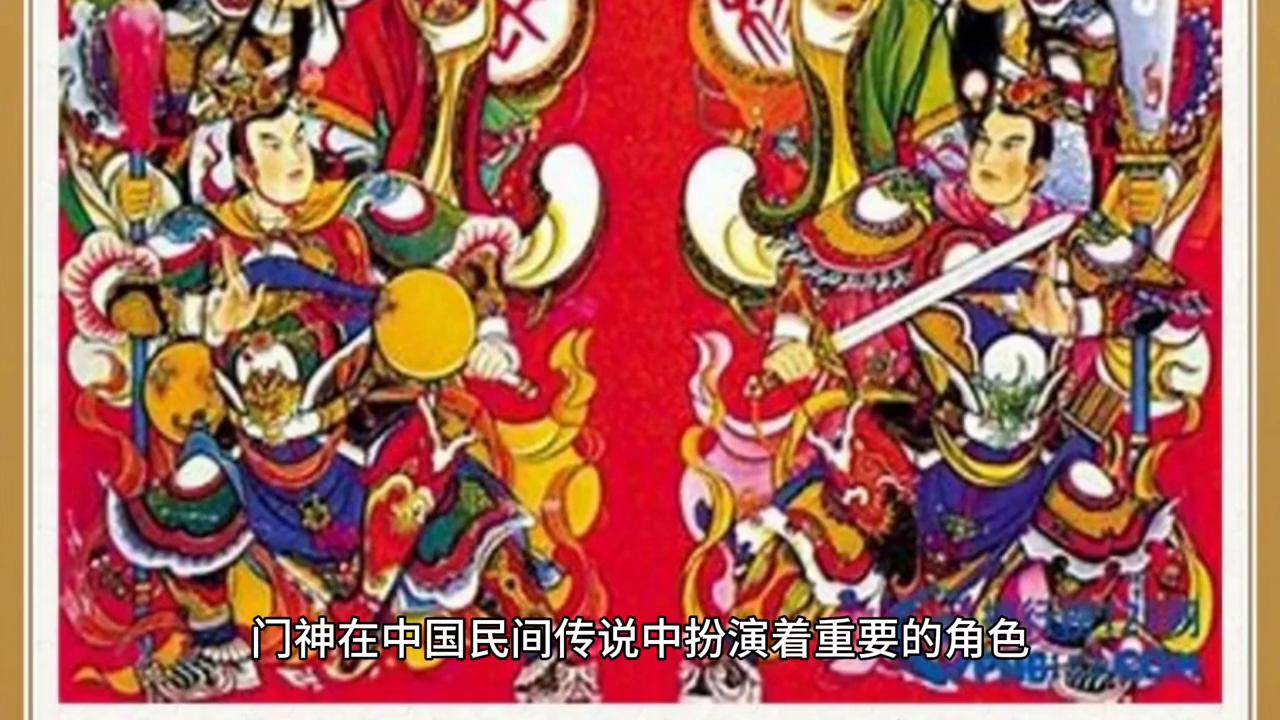 民间流传的门神的名字叫什么,门神寓意着什么