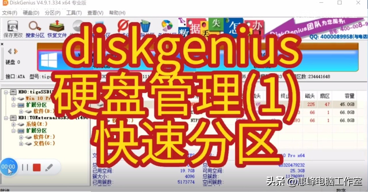 diskgenius硬盘管理（1）快速分区