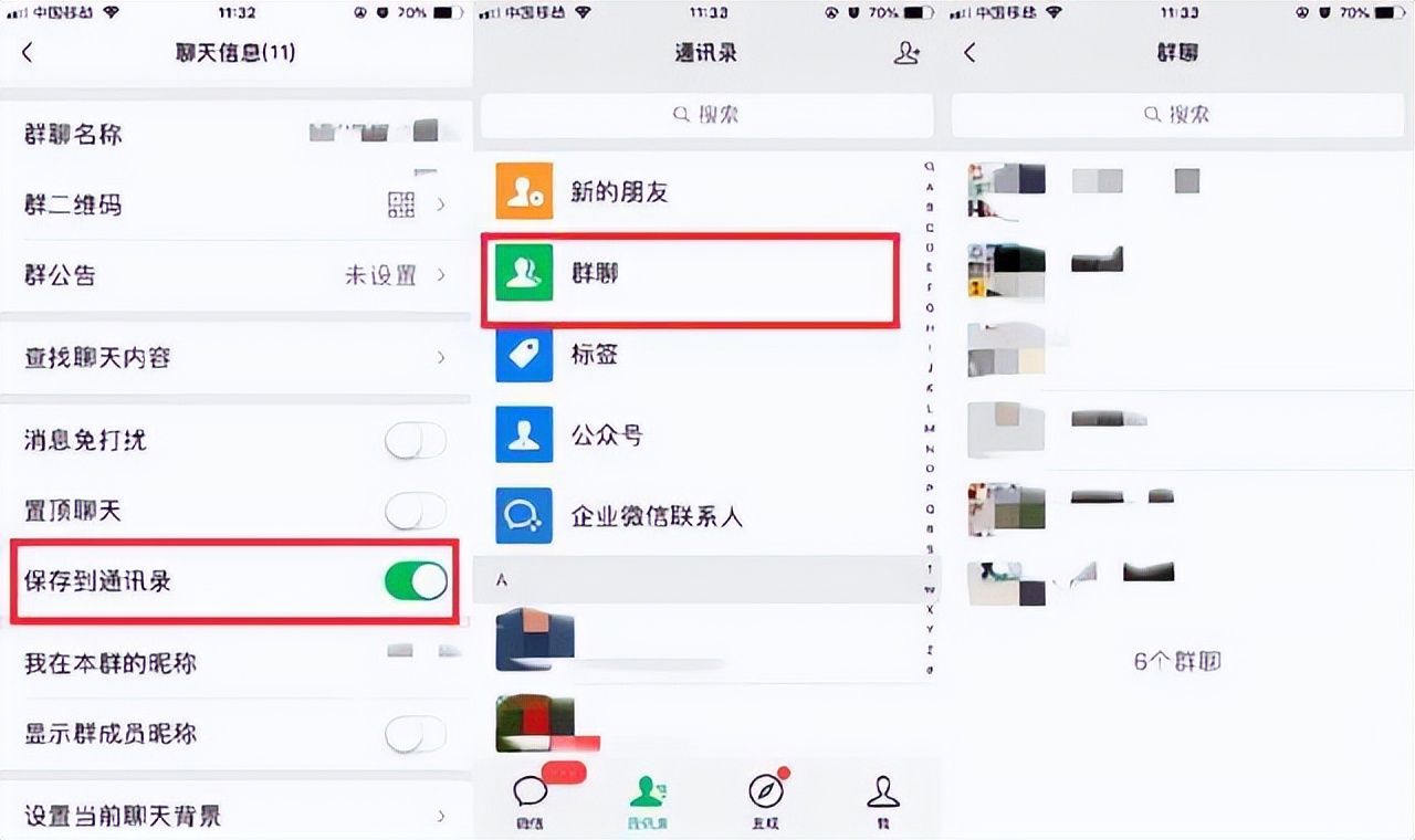 我微信的群聊找不到了怎么办,群聊没有怎么找回微信群