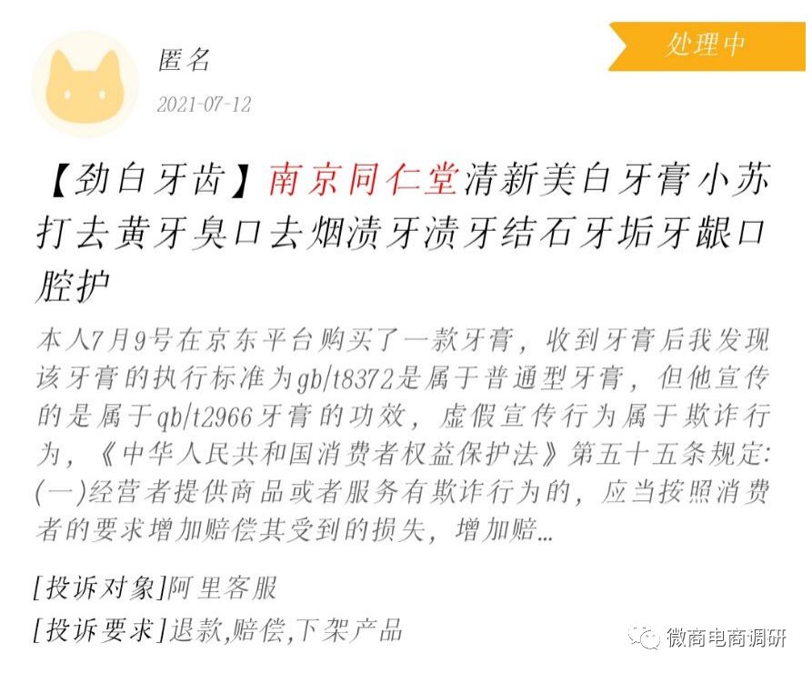 同仁堂涉嫌,南京同仁堂商标侵权案件