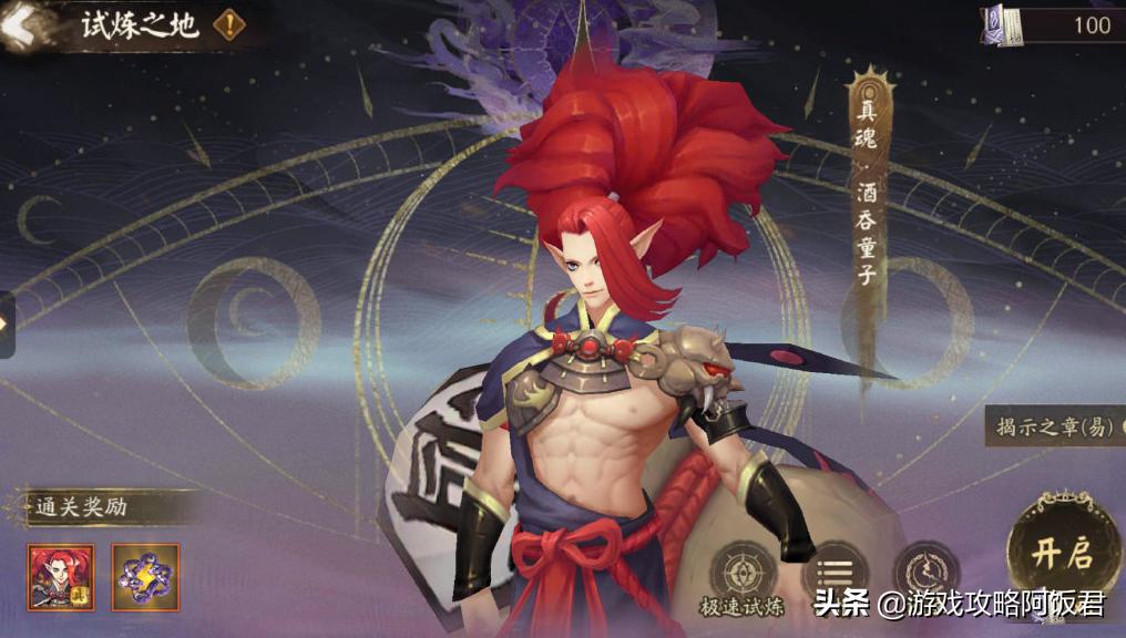 阴阳师ssr酒吞技能讲解,阴阳师ssr酒吞童子要培养么