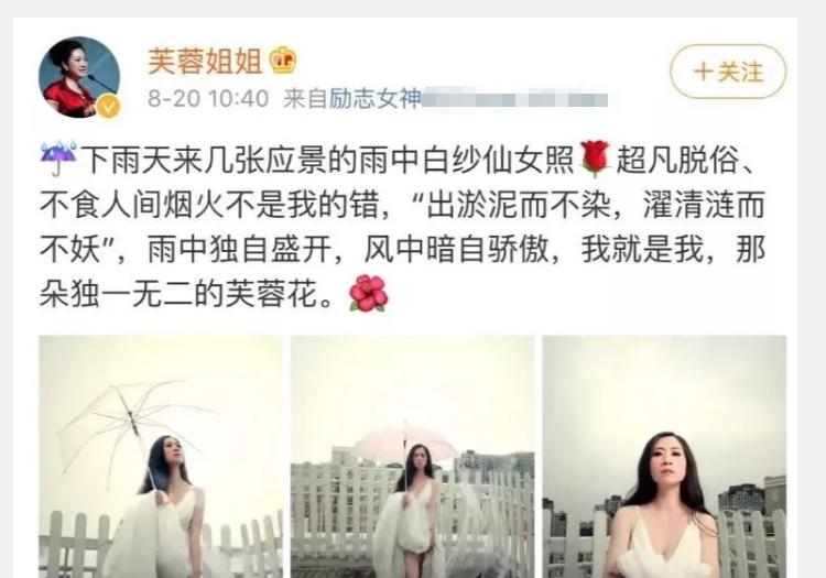 45岁芙蓉姐姐现状：从人人嘲笑到低调富婆，她才是最清醒的那一个