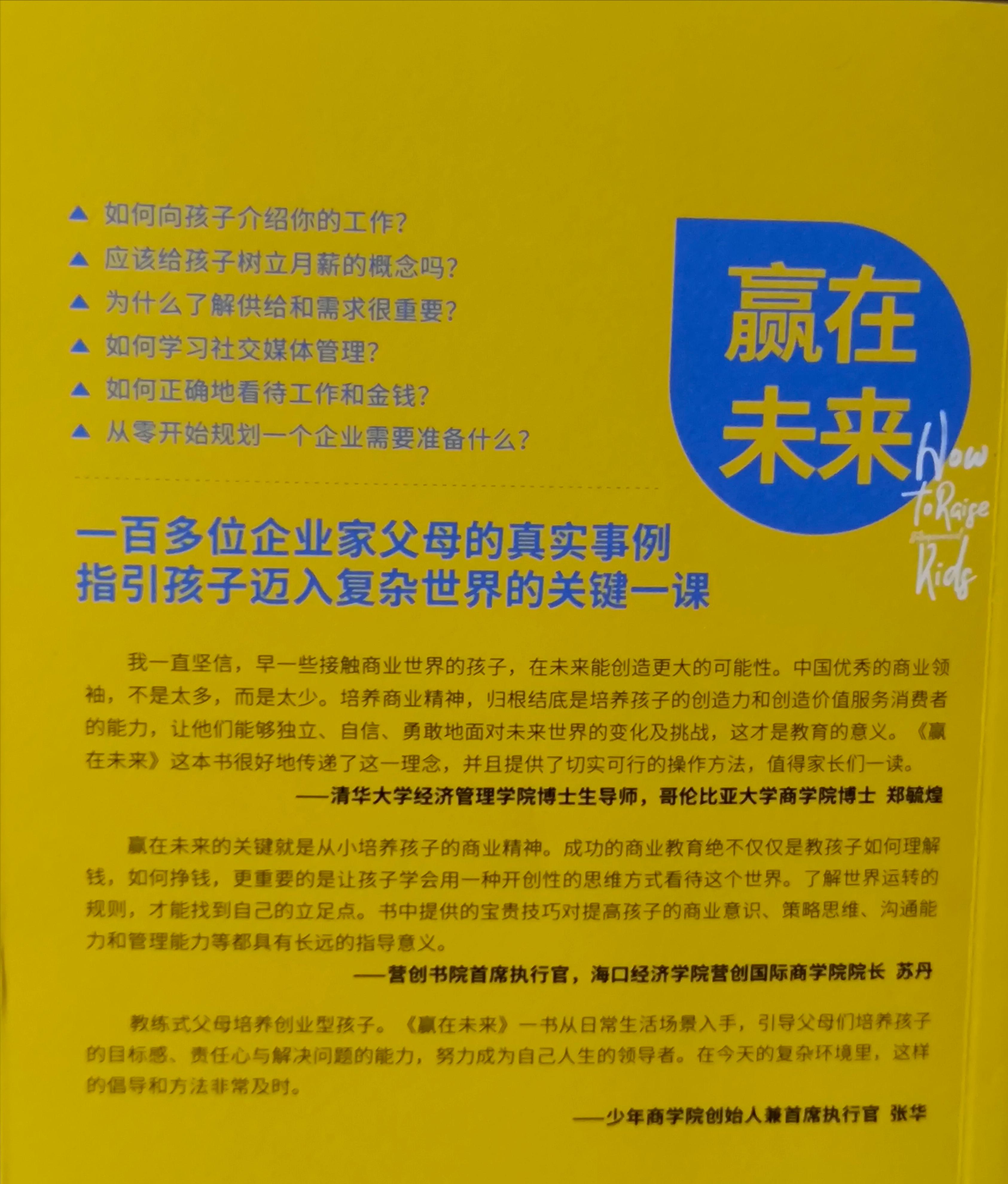 培养孩子的商业眼光,注重孩子商业思维的培养吗