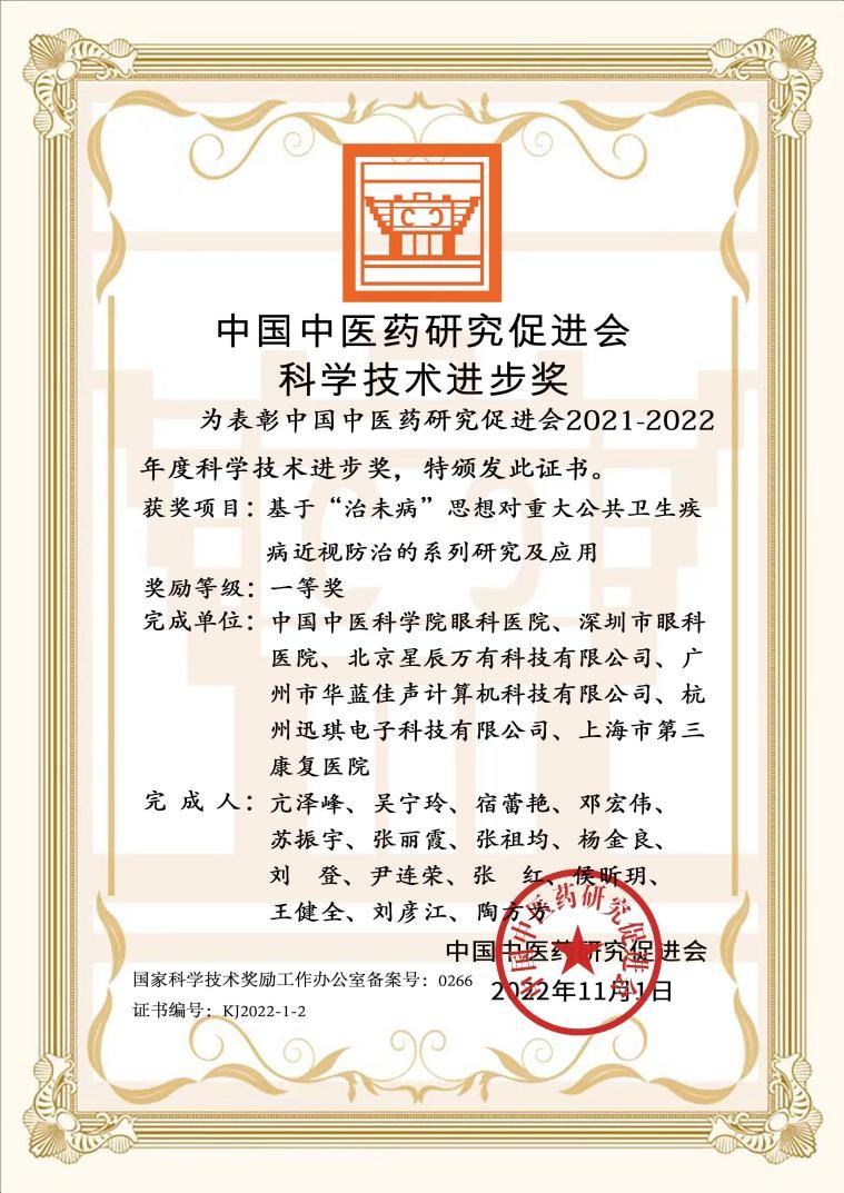 强眼出席2023中国中医药科技促进大会,荣获科技发明一等奖!